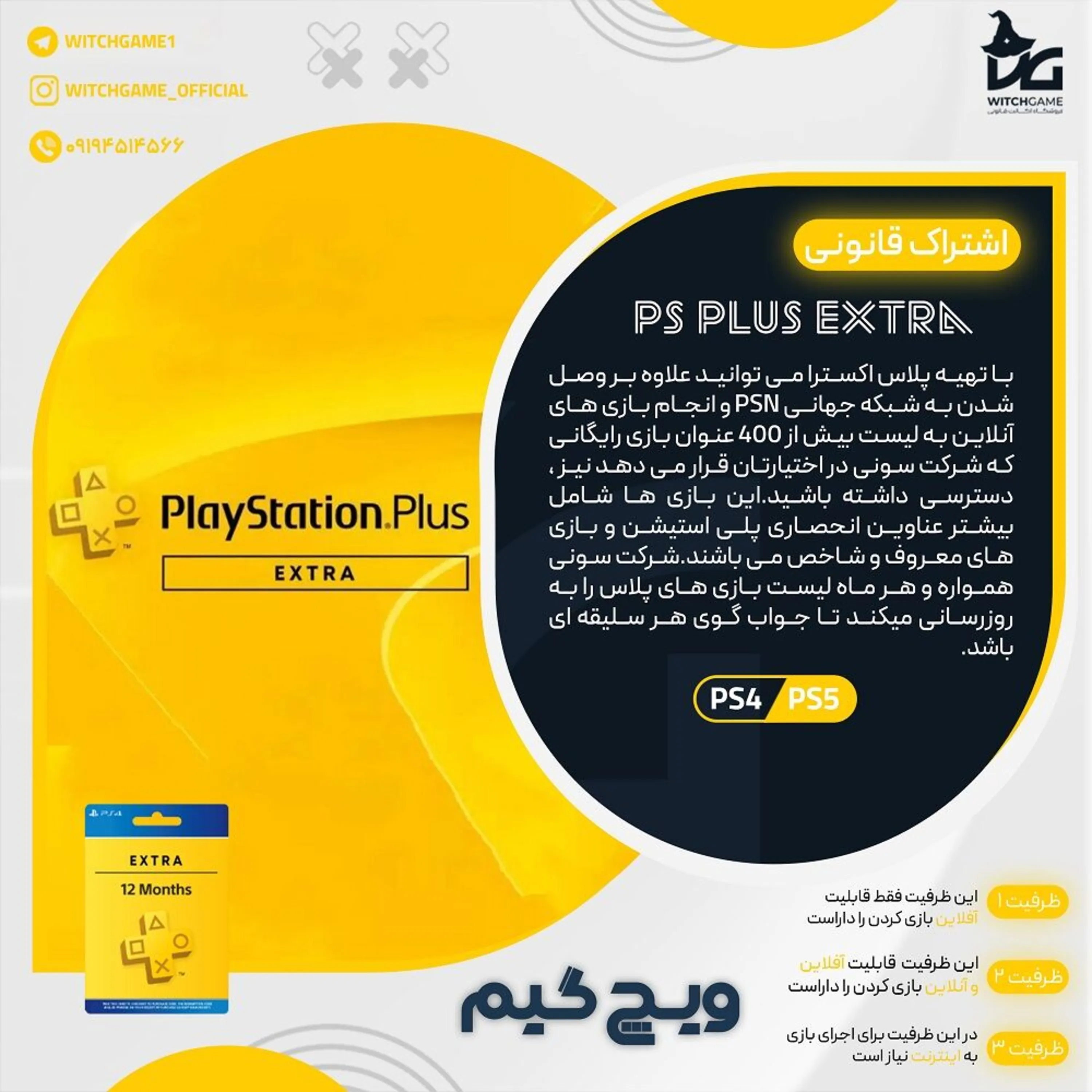 اشتراک پلاس اکسترا PlayStation Plus Extra سه ماه  برای PS5 و PS4